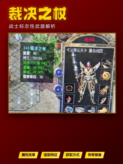 裁决之杖:战士标志性武器解析