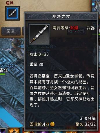 裁决之杖的秘密
